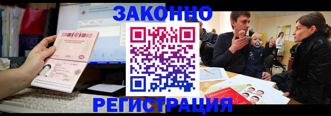 где прописаться в Пушкино