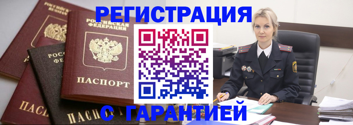 прописка гарантия в Пушкино